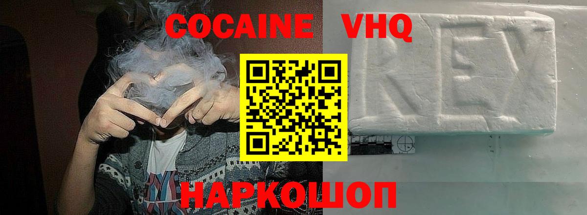 Павлово  Кокаин VHQ  КОКАИН  Вход с VPN 