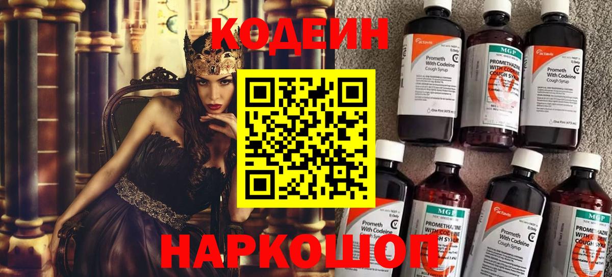Кодеиновый сироп Lean напиток Lean (лин)  Вход с VPN  Павлово  Кодеиновый сироп Lean напиток Lean (лин) 