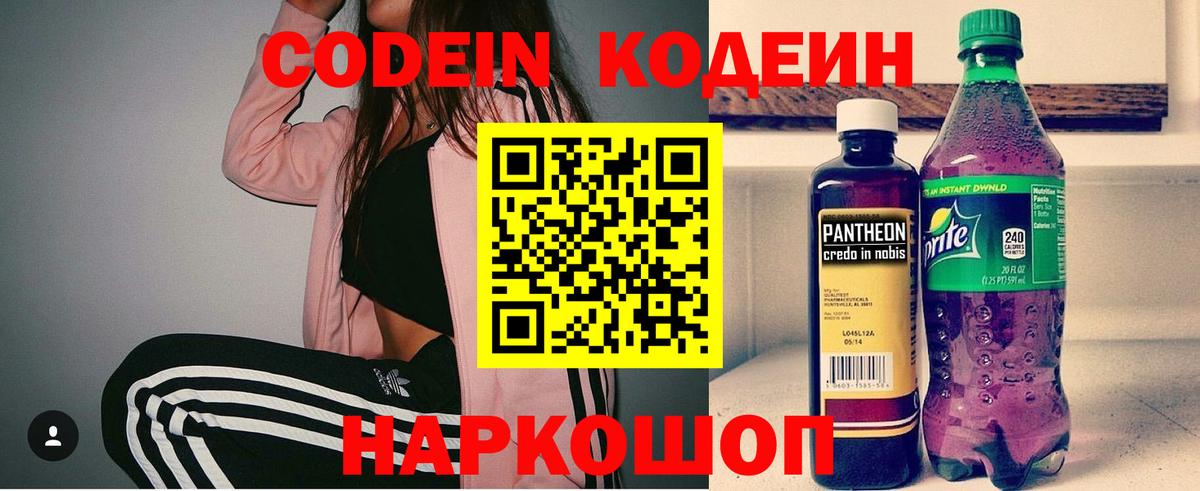 Codein Purple Drank Павлово