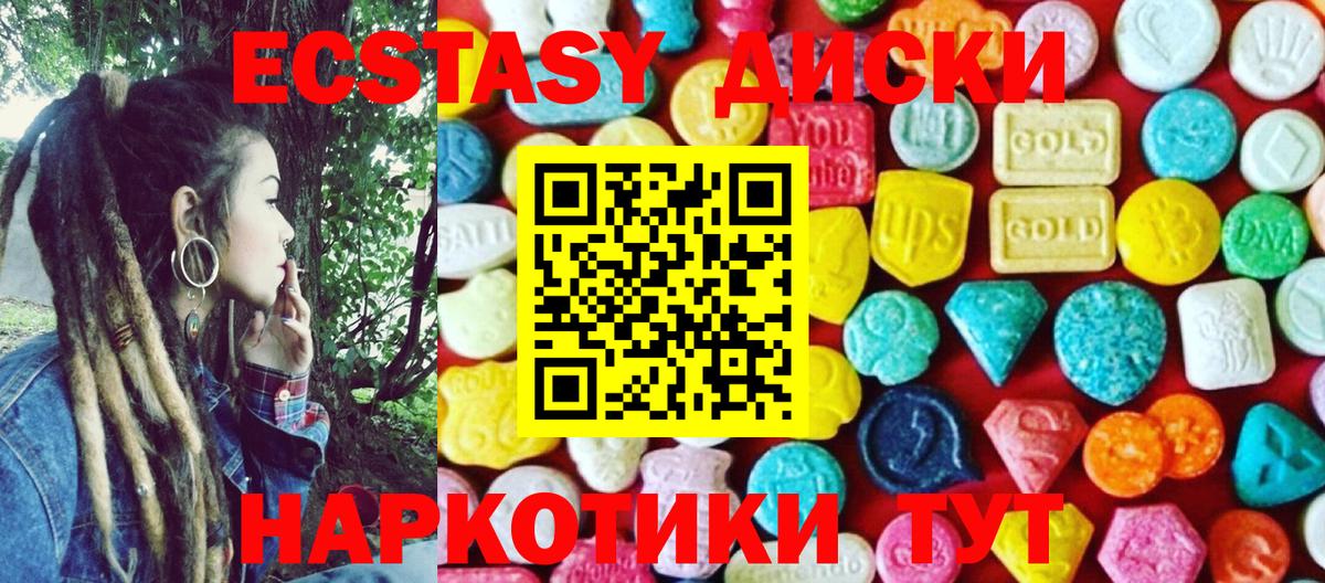 ЭКСТАЗИ диски Павлово