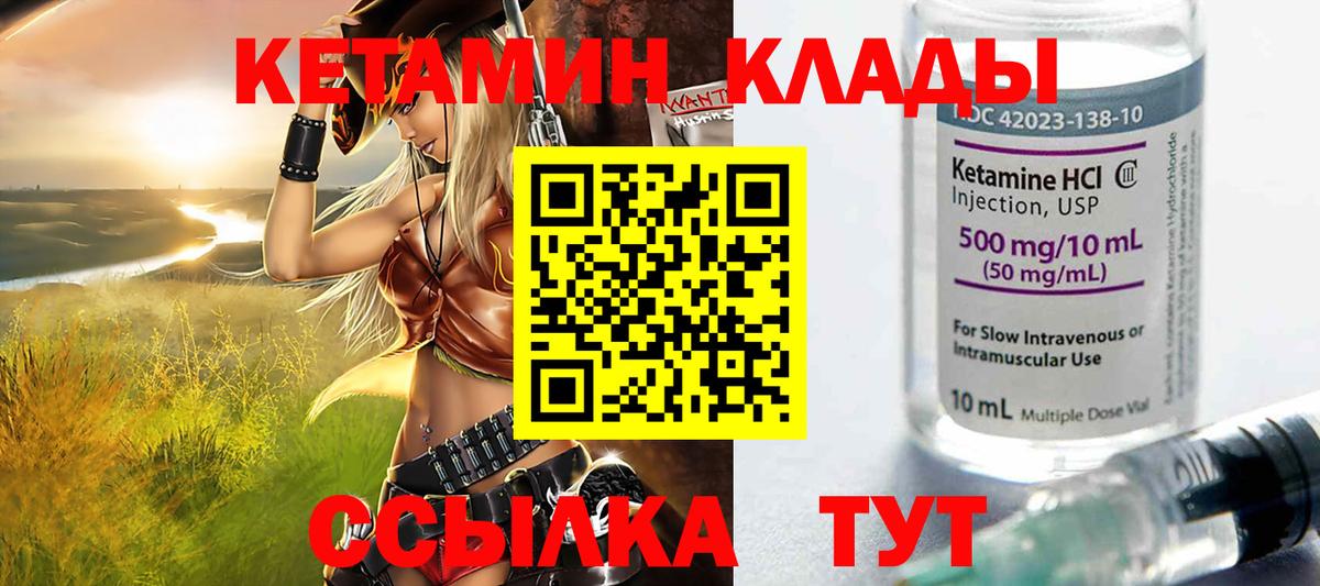 Кетамин VHQ Павлово